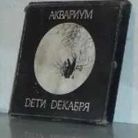 Обложка альбома Дети декабря