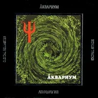 Обложка альбома Пси